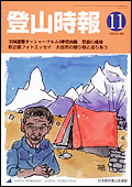 登山時報2005年11月号