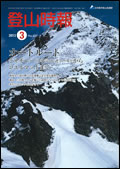 登山時報2013年3月号