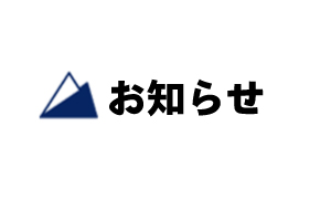 11月16日　第22回全国登山者自然保護集会in徳島